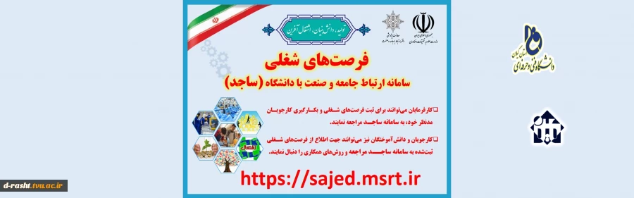 سامانه ارتباط جامعه و صنعت با دانشگاه 2