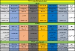 جدول زمانبندی انتخاب واحد نیمسال اول سال تحصیلی 1402 - 1401