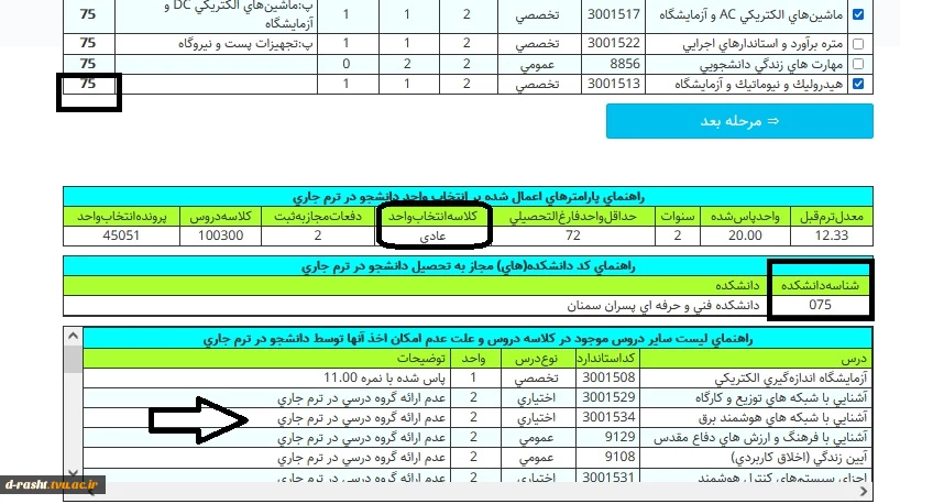 راهنمای انتخاب واحد - 3