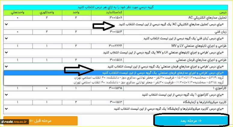 راهنمای انتخاب واحد - 4