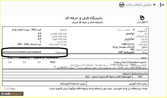 راهنمای انتخاب واحد - 5