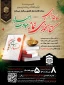 مسابقه کتابخوانی « نماز در سیره و سخن امام حسین (ع)» از 8 مرداد لغایت 5 مهر