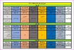 جدول زمانبندی حذف و اضافه ترم مهر 1401