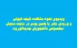 ویدیوی نحوه مشاهده نتیجه قبولی و ورودی مهر یا بهمن بودن در سایت سنجش (مخصوص دانشجویان جدیدالورود)