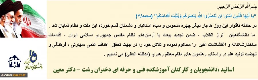 “یا أَیُّهَا الَّذینَ آمَنوا إِن تَنصُرُوا اللَّهَ یَنصُرکُم وَیُثَبِّت أَقدامَکُم” (محمد/٧)
 2