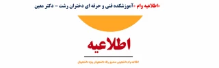 اطلاعیه وام