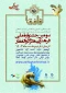 سومین جشنواره مل فرهنگی ذوالفقار