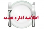 رزو غذا 2