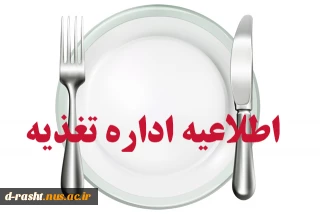 رزو غذا