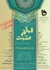 تمدید جشنواره قرآن و عترت تا 15 اردیبهشت 1402 2