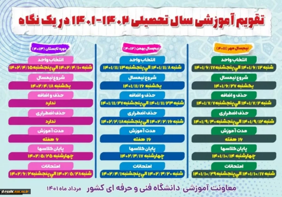 تقویم آموزشی 2