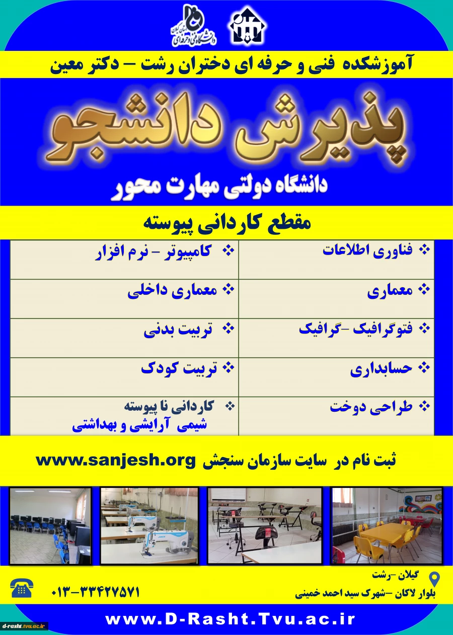 پذیرش  دوره کاردانی پیوسته 2