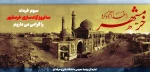 سوم خرداد روز آزادی خرمشهر را گرامی می داریم
 2