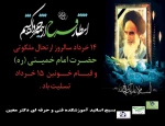 فرا رسیدن سالروز رحلت بنیانگذار جمهوری اسلامی ایران امام خمینی (ره) و سالروز قیام پانزده خرداد بر عموم ملت شریف ایران تسلیت باد  2