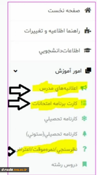 اطلاعیه شماه 2 امتحانات -تقاضای تجدید نظر  در نمرات