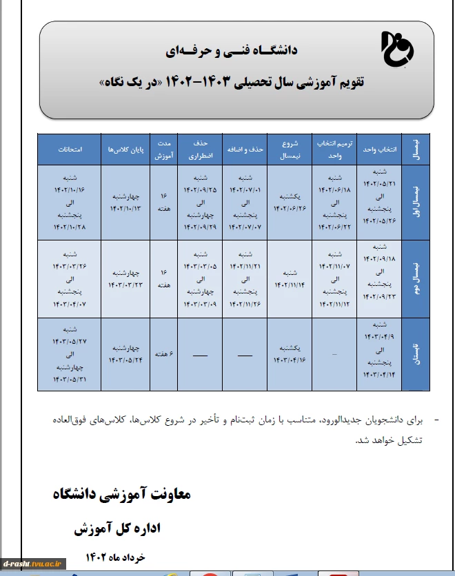 تقویم آموزشی 3