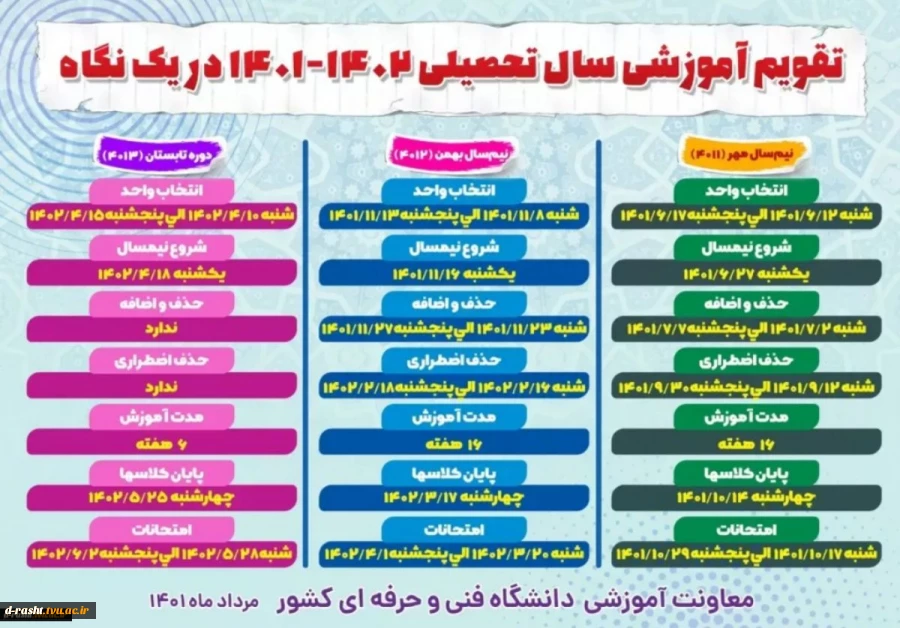 تقویم آموزشی 4