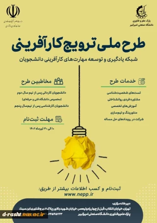 طرح ملی ترویج کارآفرینی