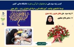 دانشجویان دانشگاه فنی و حرفه‌ای در سی و هفتمین جشنواره قرآن و عترت با کسب رتبه‌های ملی جشنواره بر سکوی افتخار جای گرفتند 2