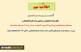 عدم مراجعه به واحد فارغ التحصیلی