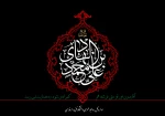 شهادت امام علی النقی الهادی(ع) را تسلیت عرض می کنیم 2