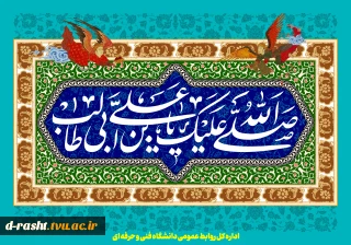 ولادت حضرت علی علیه السلام بر رهروانش خجسته باد