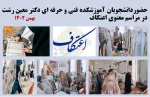 حضور دانشجویان اموزشکده فنی و حرفه ای دختران رشت - دکتر معین در مراسم معنوی اعتکاف  2