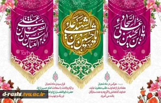 فرا رسیدن ماه شعبان واعیاد شعبانیه تبریک و تهنیت باد