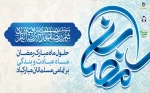 حلول ماه مبارک رمضان گرامی باد  2