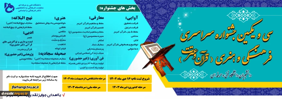 سی و یکمین جشنواره قرآن و عترت  2