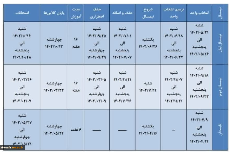 تقویم آموزشی 2