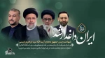 پیام تسلیت رئیس دانشگاه فنی و حرفه ای استان گیلان در پی شهادت رئیس جمهور ایران
 2