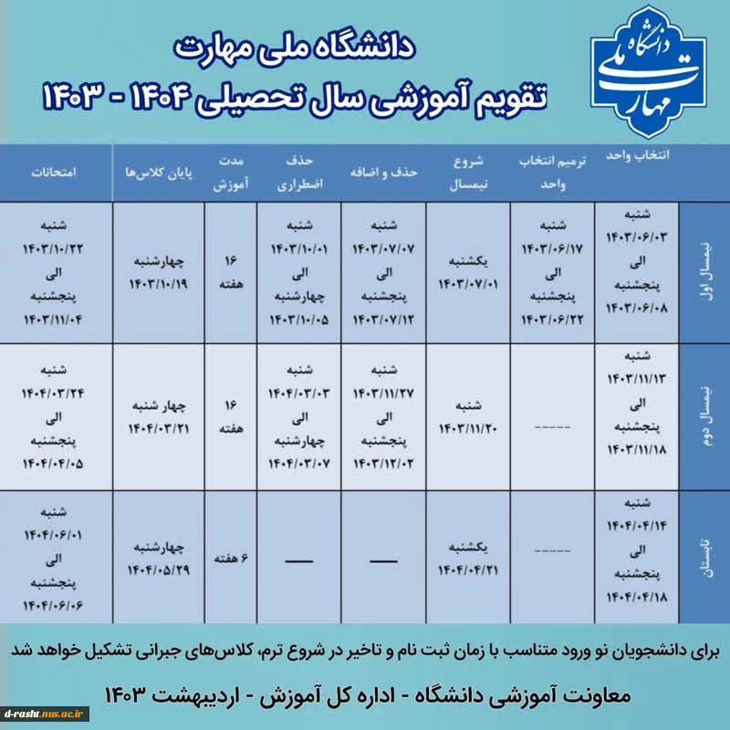 تقویم آموزشی 2