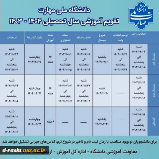 تقویم آموزشی  1403