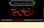 فرا رسیدن ماه محرم و ایام سوگواری و عزاداری حضرت ابا عبدالله الحسین(ع) و یاران با وفایش تسلیت باد. 2