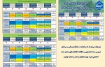 جدول_زمان‌بندی  انتخاب_واحد ۰۳۱ 2