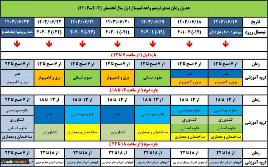 #جدول_زمان‌بندی #انتخاب_واحد ۰۳۱ 4