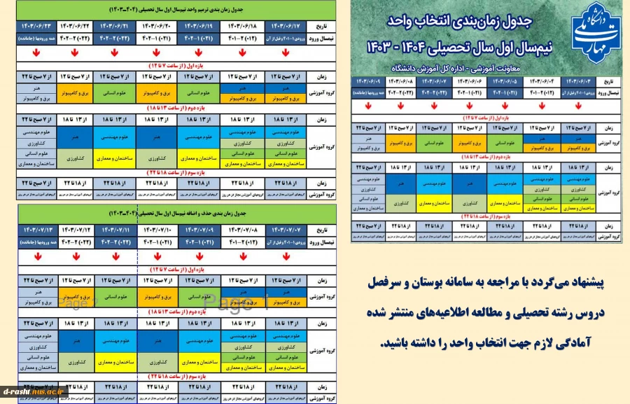 #جدول_زمان‌بندی #انتخاب_واحد ۰۳۱ 2