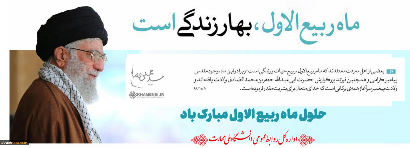 حلول ماه ربیع الاول مبارک باد