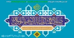 فرا رسیدن هفته وحدت، میلاد پیامبر اسلام(ص) و حضرت امام جعفر صادق(ع) مبارک باد 2