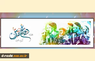 هفته دفاع  مقدس  گرامی باد