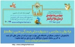 فراخوان چهارمین دوره جشنواره ذوالفقار ( دانشجویان ، اساتید و همکاران) 2