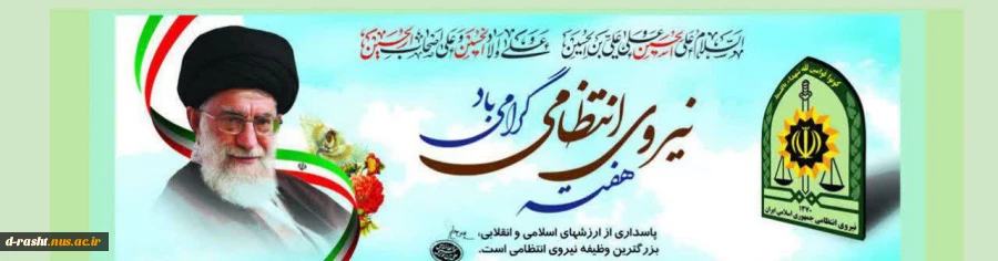 هفته نیروی انتظامی گرامی باد  2