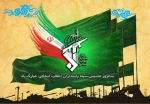 سالروز تاسیس سپاه پاسداران گرامی باد 2