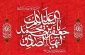 شهادت جانسوز رئیس مذهب تشیع، حضرت امام جعفر صادق (ع) تسلیت باد