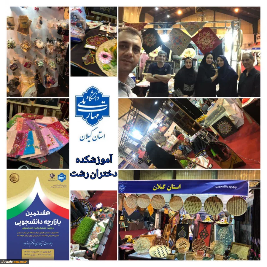 مراحل آماده سازی و چیدمان غرفه دانشگاه ملی مهارت  استان گیلان ،
در هشتمین بازارچه دانشجویی و کارآفرینی  دانشگاه ملی مهارت کشور  2