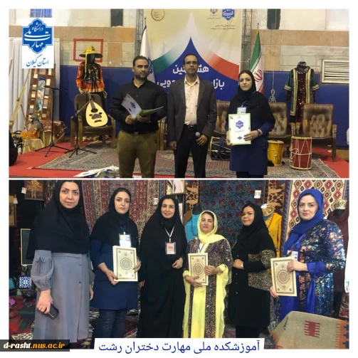 تقدیر از دانشجوی  توانمند رشته طراحی دوخت آموزشکده ملی مهارت دختران رشت  خانم معصومه زمانه جو به عنوان  کارگاه آموزشی برتر