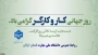 یازدهم اردیبهشت روز جهانی کارو کارگر گرامی باد