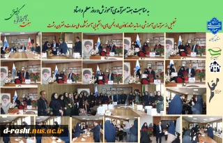 مراسم تجلیل از سرآمدان آموزشی