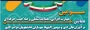 سومین همایش ملی مهارت افزایی، هدایت شغلی و صلاحیت حرفه‌ای در آموزش عالی کشور